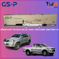 แร็คเพาเวอร์ GSP Toyota HILUX VIGO, FORTUNER 2WD ปี04-14/SR900052