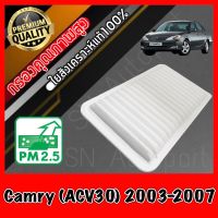 กรองอากาศเครื่อง กรองอากาศ กรองเครื่อง โตโยต้า คัมรี่ Toyota Camry (ACV30) ปี2003-2007 แคมรี่