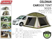 Coleman CAR SIDE TENT /3025 ASIA #เต็นท์เชื่อมต่อข้างรถยนต์