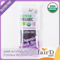 แฟร์ดี สปาเก็ตตี้ข้าวกล้องหอมมะลิดำออร์แกนิค 250 ก. (FairD Organic Black Rice Spaghetti)