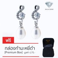 Malai Gems ต่างหูมุก เงินแท้ Silver 925 เพชรสวิส CZ เคลือบทองคำขาว รุ่น155-E1608 แถมกล่อง ต่างหูเพชร ต่างหูเงินแท้