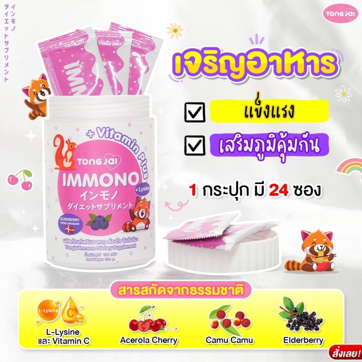 อิมโมโนะ-immono-ตัวช่วยลูกกินเก่ง-มีไลซีน-เจริญอาหาร-เสริมภูมิคุ้มกัน-ผงชงดื่มง่ายอร่อย-กระปุกละ-24-ซอง