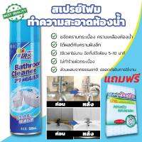 HOT** Toilet cleaner spray สเปรย์โฟมทำความสะอาด ล้างห้องน้ำ อ่างล้างหน้า อ่างอาบน้ำ ฝักบัวกระจกเงา กระจกห้องน้ำ ขจัดคราบฝังลึก ส่งด่วน ฝักบัว แรง ดัน สูง ฝักบัว อาบ น้ำ ก๊อก ฝักบัว เร น ชาว เวอร์