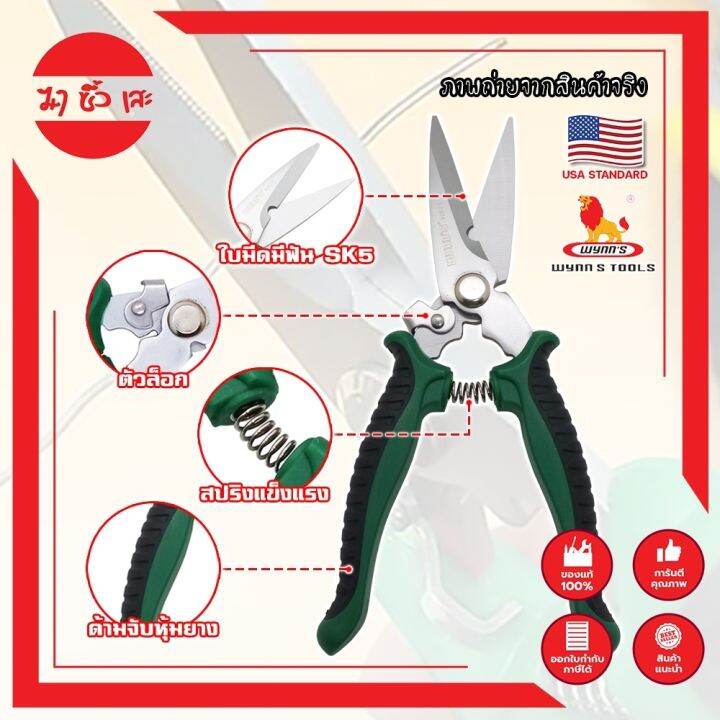 wynns-กรรไกรตัดแผ่นโลหะ-8-นิ้ว-w823-เกรด-usa-กรรไกรตัดซีลาย-กรรไกรตัดสังกะสี-ปากแหลม-ตัดสายไฟ-กรรไกรตัดเมทัลชีท-mc