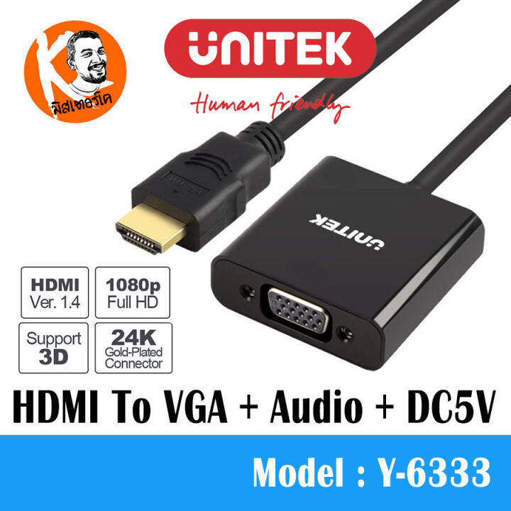 ตัวแปลง HDMI to VGA Converter with Audio 3.5mm Unitek Y6333 รองรับ
