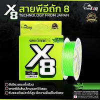 [ ใหม 2023 ] สายพีอีตกปลา Fishking ถัก 8 ซูเปอร์เอ็กซ์ตรีม ( SUPER EXTREME PE X8)  สีเขียวตองทั้งม้วน มี 5 เบอร์