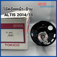 Tokico โช้คอัพหน้า Toyota Altis ZRE171 ZRE172 ปี14-18 โช๊คอัพหน้า โช้คหน้าแก็ส โช๊คหน้าแก๊ส โตโยต้า อัลติส (B3406,B3407)