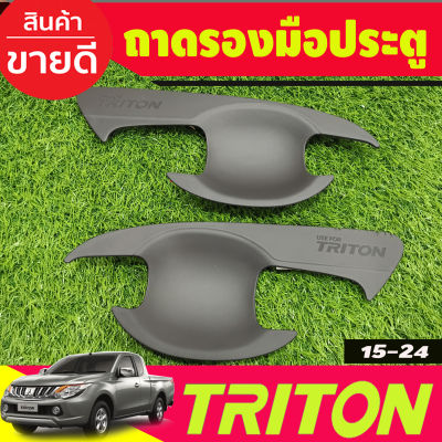 เบ้ารองมือเปิดประตู 2ประตู สีดำด้าน Mitsubishi Triton 2015 2016 2017 2018 2019 2020 2021 2022  A