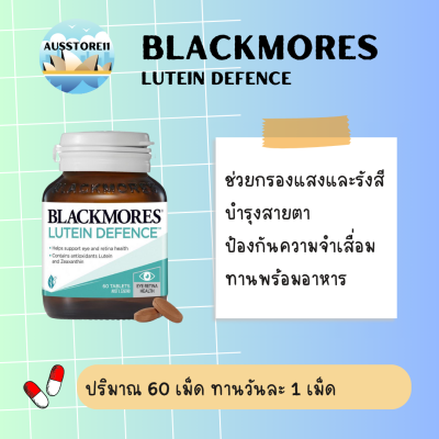 Blackmores Lutein Defence Eye Care Vitamin 60 Tablets