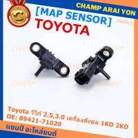 ***ราคาพิเศษ***ของใหม่ OEM เซนเซอร์ อากาศ MAP Sensor Toyota วีโก้ 2.5,3.0 เครื่องดีเซล 1KD 2KD OE: 89421-71020 (พร้อมจัดส่ง)