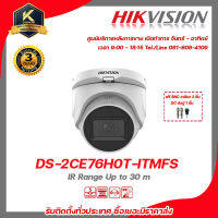 Hikvision กล้องวงจรปิด รุ่น  DS-2CE76H0T-ITMFS ฟรี BNC เกลียว 2 ชิ้นDC ตัวผู้ 1 ชิ้น 5 mp กล้องวงจรปิดความละเอียด 5 ล้านพิกเซล รับสมัครดีลเลอร์ทั่วประเทศ