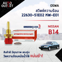 ?OSWA สวิตซ์ความร้อน MITSUBISHI L200B,CHAMP,LANCER 1400,1600,KIA2700 เสียบแบน KW-1B จำนวน 1 ตัว?