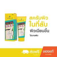 ส่งฟรี!! โปรโมชั่น Lively Scrub ชุดจางในที่ลับ 1 หลอด สครัปไม่บาดผิว เพื่อผิวที่ลับโดยเฉพาะ