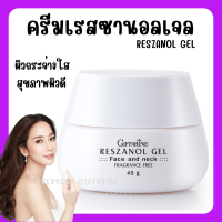 (ส่งฟรี) ครีมบำรุงผิวหน้า ฝ้า กระ จุดด่างดำ เรสซานอล เจล กิฟฟา‪‎รีน Reszanol Gel สารสกัดจากเปลือกองุ่นแดง