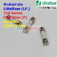 ฟิวส์ มิเตอร์ มัลติมิเตอร์ เซรามิค Ceramic Fuse Littelfuse LF 216 Series 5x20mm F10AH #C5x20F-LF216 (1 ตัว)