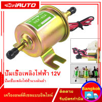 (Bangkok , มีสินค้าในสต๊อก) 12V Electric Fuel Pump แก๊สปั๊มเชื้อเพลิงดีเซล Inline แรงดันต่ำปั๊มเชื้อเพลิงไฟฟ้า