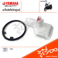 ไส้กรองปั๊มน้ำมันเชื้อเพลิง+ซีลน้ำมัน โอริง เเท้เบิกศูนย์ YAMAHA LEXI