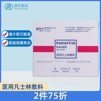 [Fast delivery]Original Piaoan Boutique Vaseline Dressing Sterile Gauze Wound Filling Drainage Oil Gauze Burning Scald Wound Sterilization Gauze