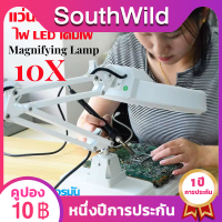 Magnifying Lamp 10X แว่นขยาย 10 เท่าพร้อม LED และโคมไฟ ใช้งานง่ายและสะดวกสบายในทุกสถานที่