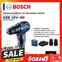 ฟรีค่าส่ง BOSCH สว่านกระแทกไร้สาย 12V Brushless Motor รุ่น GSB 12V-30 ของแท้ รับประกันศูนย์ 1 ปี ตรงปก เก็บปลายทาง