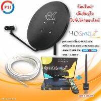 ชุดจานดาวเทียม PSI 60 CM.+กล่อง GMMZ รุ่น HD Smile Plus+GMM Z USB Wifi+พร้อมสาย 10 เมตร