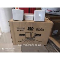 บล็อคกันน้ำสำหรับกล้องวงจรปิด 4x4(Waterproof Box 4x4) พลาสติกสีขาว ยกลัง(40ตัว)