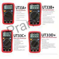 Uni-T,มัลติมิเตอร์ ดิจิตอล , Digital meter ยูนิที ,UT33A+,UT33B+,UT33C+,UT33D+ (ของมีพร้อมส่งทุกรุ่น)