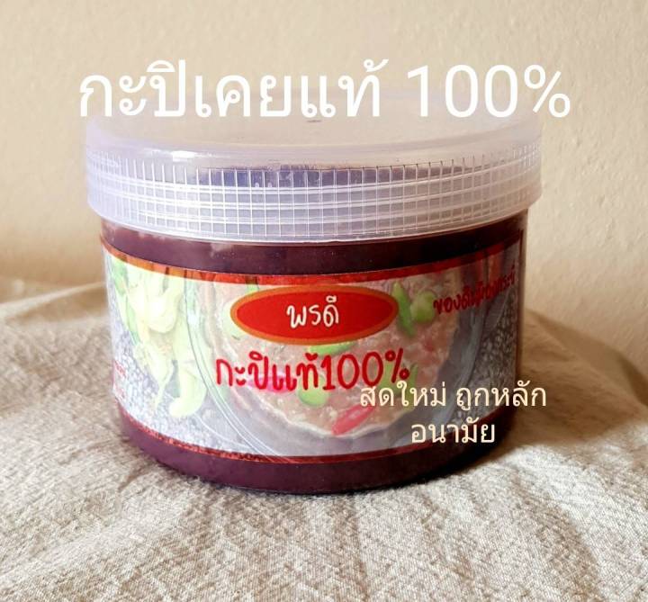 กะปิเคยแท้-100-กะปิกระบี่-น้ำหนัก-500-กรัม-ของดีเมืองกระบี่