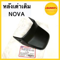 หางเต่า แบบแท้ Nova โนวา Nova-s ตรงรุ่น ใส่ได้โดยไม่ต้องดัดแปลง คุณภาพอย่างดี พร้อมส่ง