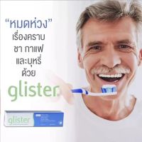 พร้อมส่ง‼️ ยาสีฟันแอมเวย์ ยาสีฟันฟันขาว ยาสีฟัน Amway Glister 200g (รสมิ้นท์)ยาสีฟันกลิสเทอร์ มัลติ แอคชั่น ฟลูออไรด์ ฟอกฟันขาว