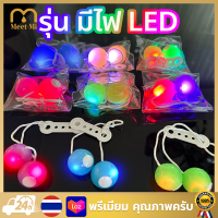 【Free Shipping】ลูกบอลลาโต้ มีไฟ ลูกบอลไวรัส 6 สี (มีไฟLED)กระพริบได้ ขนาด 30 มม ลูกลาโต้ลาโต้ บอลลาโต้