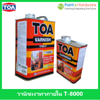 TOA ทีโอเอ วาร์นิชเงา สำหรับภายใน T8000 ขนาด 1/4GL 0.946 ลิตร / 1 GL 3.785 ลิตร