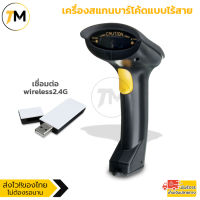 เครื่องสแกนบาร์โค้ดแบบไร้สาย 1D เครื่องยิงบาร์โค้ด Wireless Barcode Scanner handhold  รุ่น WLB002-AY