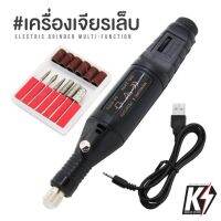 โปรดีล คุ้มค่า เครื่องเจียรเล็บไฟฟ้า พร้อมหัวขัด 12 ชิ้น แบบ USB และ EU Plug #เครื่องเจียรเล็บ เครื่องขัดเล็บ ตะไบไฟฟ้า ขนาดเล็ก ของพร้อมส่ง เลื่อย ไฟฟ้า เลื่อย วงเดือน เลื่อย ฉลุ เลื่อย ตัด ไม้