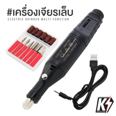 โปรดีล คุ้มค่า เครื่องเจียรเล็บไฟฟ้า พร้อมหัวขัด 12 ชิ้น แบบ USB และ EU Plug #เครื่องเจียรเล็บ เครื่องขัดเล็บ ตะไบไฟฟ้า ขนาดเล็ก ของพร้อมส่ง เลื่อย ไฟฟ้า เลื่อย วงเดือน เลื่อย ฉลุ เลื่อย ตัด ไม้