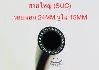 ท่อแอร์ สายน้ำยาแอร์รถยนต์ ใหญ่ (5/8) BRIDGESTONE NDX 15 (SUC) ยาว 1 / 1.5 / 2 / 2.5 / 3 เมตร