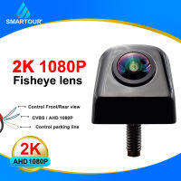 SMARTOUR AHD 1296*1080P 180องศา CCD เลนส์ Fisheye Starlight Night Vision รถด้านหน้าด้านหลังกล้องรถย้อนกลับ