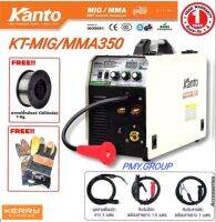 Kanto เครื่องเชื่อม 2ระบบ KT-MIG/MMA350 ฟรีลวดฟลักคอร์1กก.และถุงมือหนัง1คู่ **ส่งฟรี**