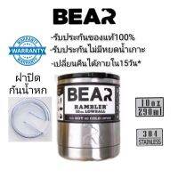 แก้วสแตนเลสสูญญากาศ แท้ แบรนด์BEAR 10 ออนซ์ ใส่น้ำร้อน กาแฟ น้ำเย็น ไอศรีม ไม่มีหยดน้ำเกาะรอบแก้ว ประกันเปลี่ยนใบใหม่15วัน