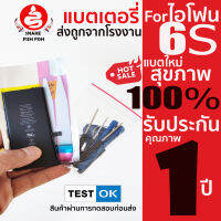 แบตเตอรี่Forไอโฟน 6s ความจุปกติ 1,715 มิลลิแอมป์ ประกัน1 ปี ถูกๆส่งตรงจากโรงงานแบตเตอรี่ผ่านการทดสอบที่ได้มาตรฐานก่อนส่ง เสียเปลี่ยนใหม่