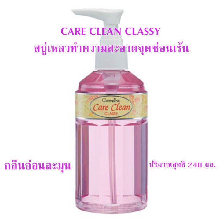 hot-sale-กิฟฟารืนสบู่เหลวทำความสะอาดจุดซ่อนเร้นกลิ่นอ่อนละมุนไร้กลิ่นไม่พึงประสงค์-ขวดสีชมพู-240มล-1ขวด-รหัส11501-lung-d-ของแท้100