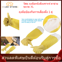 【I LED STORE】ถุงมือเลี้ยงผึ้ง 1 คู่ถุงมือป้องกัน Bee Keeping w / Vented Long Sleeves XL