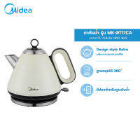 (ส่งฟรีทั่วไทย)Midea กาต้มน้ำไมเดีย แบบสแตนเลส ความจุ 1.7 ลิตร รุ่น MK-RT17CA *รับประกันสินค้า 3 ปี