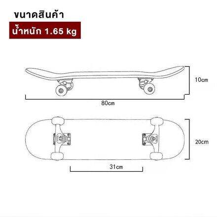 สเก็ตบอร์ด-skateboard-สเก็ตบอร์สำหรับเด็กและผู้ใหญ่-80cm-รับน้ำหนักได้ไม่เกิน-150-กก-สเก็ตบอร์ดแฟชั่น-สำหรับผู้เริ่มเล่น