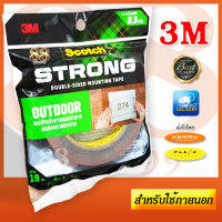 กาวสองหน้า เทปกาวสองหน้า 3M สำหรับภายนอกอาคาร ทนต่อสภาพอากาศ ใช้ได้กับ โลหะ ผนังไวนิล พื้นผิวผนังทาสี อะคริลิก 3M Out Door Scotch Tape