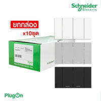 Schneider Electric ชุดสวิตช์ทางเดียว 2 ช่อง ไซด์ M(10ชิ้น) พร้อมหน้ากาก สีขาว |ดำ|เทา|Schneider Electric รุ่น AvatarON A| สั่งซื้อได้ที่ร้าน PlugOn