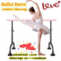 บาร์เต้นรำ ปรับความสูงได้ เต้นรำ Barre บาร์เสาปรับความสูงเหล็กฟิตเนสยิมที่บ้าน ความยาว 1.5 เมตร Dance Gymnastics Bar Portable Ballet Barre Exercise Ballet Barre