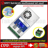 HHJ-60A Solar Charger Controller MPPT 60A 12 V/24 V/36 V/48 V Auto LCD โซล่าเซลล์ โซล่าร์ ชาร์จเจอร์