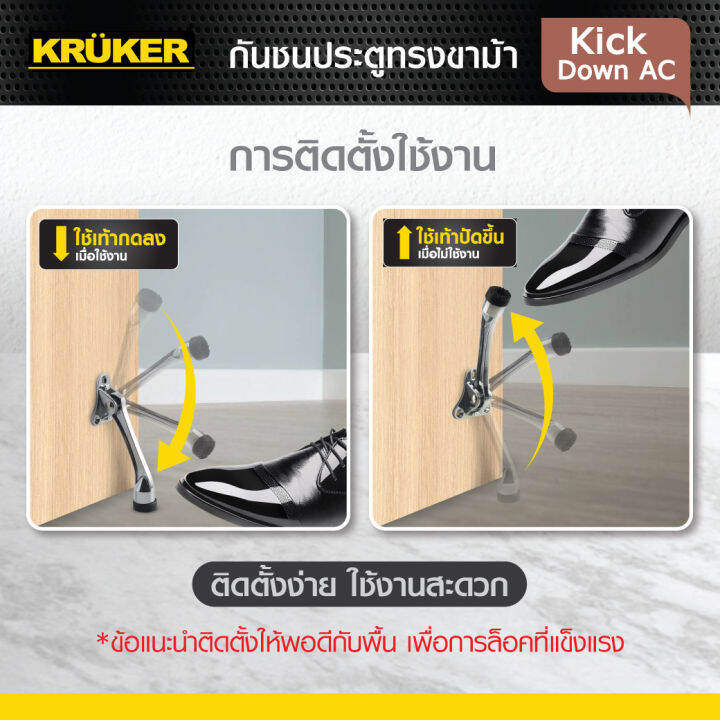 ส่งฟรี-kruker-door-stopper-กันชนประตู-ทรงขาม้า-รุ่น-kick-down-มี3สีให้เลือก-ใช้งาน-แนบกับบานประตู-เรียบร้อย-ไม่เกะกะ