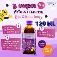 Mamarine Kids Bio-C plus 120 ml มามารีน ไบโอ-ซี พลัส เอลเดอร์เบอร์รี่ เสริมภูมิ  ( 3/7/24)